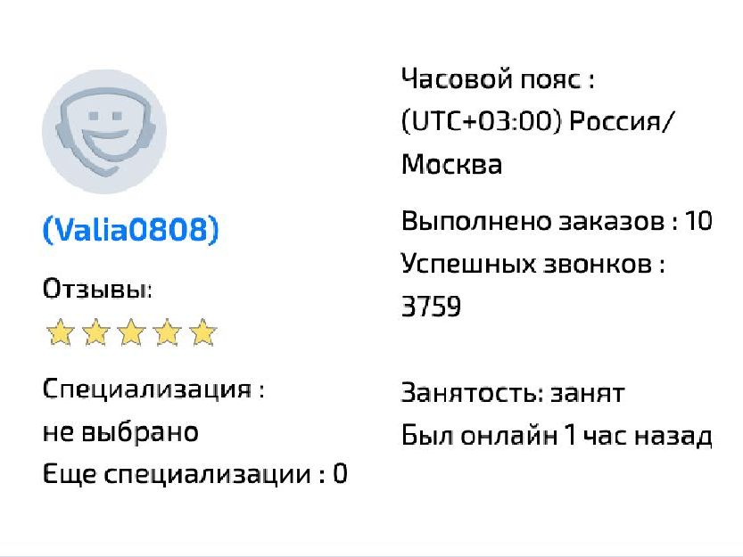 3759 успешных звонков 